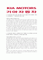 [합격자소서] 기아자동차 대졸 신입사원 공채 서류전형합격자 자기소개서 유출  기아자동차 채용  기아자동차 합격방법 6페이지