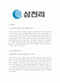 [합격자소서] 삼천리 신입사원 공채 최종합격자 자기소개서 유출  삼천리 채용  삼천리 합격방법  삼천리합격자소서  삼천리자기소개서  삼천리도시가스 면접 4페이지