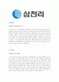 [합격자소서] 삼천리 신입사원 공채 최종합격자 자기소개서 유출  삼천리 채용  삼천리 합격방법  삼천리합격자소서  삼천리자기소개서  삼천리도시가스 면접 5페이지