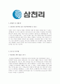 [합격자소서] 삼천리 신입사원 공채 최종합격자 자기소개서 유출  삼천리 채용  삼천리 합격방법  삼천리합격자소서  삼천리자기소개서  삼천리도시가스 면접 6페이지