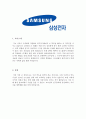 [합격자소서] 삼성전자(기술직) 대졸 신입사원 공채 최종합격자 자기소개서 유출  삼성전자채용  삼성전자 합격방법  삼성전자합격자소서  삼성전자자기소개서  삼성전자 면접질문  삼성면접 4페이지