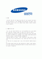 [합격자소서] 삼성전자(기술직) 대졸 신입사원 공채 최종합격자 자기소개서 유출  삼성전자채용  삼성전자 합격방법  삼성전자합격자소서  삼성전자자기소개서  삼성전자 면접질문  삼성면접 5페이지
