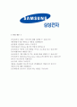 [합격자소서] 삼성전자(기술직) 대졸 신입사원 공채 최종합격자 자기소개서 유출  삼성전자채용  삼성전자 합격방법  삼성전자합격자소서  삼성전자자기소개서  삼성전자 면접질문  삼성면접 6페이지