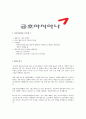 [합격자소서] 아시아나항공 국제선 객실승무원 최종합격자 자기소개서 유출  아시아나항공 채용  아니아나항공 합격방법 2페이지
