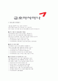 [합격자소서] 아시아나항공 국제선 객실승무원 최종합격자 자기소개서 유출  아시아나항공 채용  아니아나항공 합격방법 3페이지