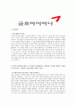 [합격자소서] 아시아나항공 국제선 객실승무원 최종합격자 자기소개서 유출  아시아나항공 채용  아니아나항공 합격방법 5페이지