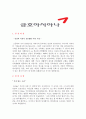 [합격자소서] 아시아나항공 국제선 객실승무원 최종합격자 자기소개서 및 면접질문 유출  아시아나항공 채용  아시아나항공 합격방법 4페이지