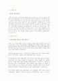 [합격자소서] 아시아나항공 국제선 객실승무원 최종합격자 자기소개서 및 면접질문 유출  아시아나항공 채용  아시아나항공 합격방법 5페이지