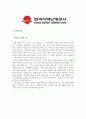 [합격자소서] 한국지역난방공사 어린이집 보육교사 자기소개서 유출  공립어린이집 자기소개서  국공립어린이집  보육교사 자기소개서  영어유치원  유아교육과 자기소개서 2페이지