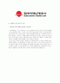 [합격자소서] 한국지역난방공사 어린이집 보육교사 자기소개서 유출  공립어린이집 자기소개서  국공립어린이집  보육교사 자기소개서  영어유치원  유아교육과 자기소개서 5페이지