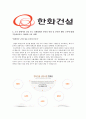  [합격자소서] 한화건설 대졸 신입사원 공채 최종 합격자 자기소개서 유출  한화건설 채용  한화건설 합격방법  한화건설 플랜트  플랜트-기계  기술연구소 6페이지