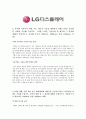 [합격자소서] LG디스플레이 대졸 신입사원 공채 최종합격자 자기소개서 유출  LG디스플레이 채용  LG디스플레이 합격방법  엘지디스플레이자소서  엘지디스플레이자기소개서 5페이지