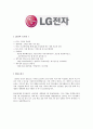 [합격자소서] LG전자 대졸 신입사원 공채 최종합격자 자기소개서 유출  LG전자 채용  LG전자 합격방법  LG전자합격자소서  LG전자자기소개서  엘지전자자기소개서 2페이지