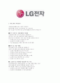 [합격자소서] LG전자 대졸 신입사원 공채 최종합격자 자기소개서 유출  LG전자 채용  LG전자 합격방법  LG전자합격자소서  LG전자자기소개서  엘지전자자기소개서 3페이지