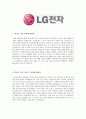 [합격자소서] LG전자 대졸 신입사원 공채 최종합격자 자기소개서 유출  LG전자 채용  LG전자 합격방법  LG전자합격자소서  LG전자자기소개서  엘지전자자기소개서 4페이지