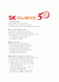 [합격자소서] SK이노베이션 대졸 신입사원 공채 최종합격자 자기소개서 유출  SK이노베이션 채용  SK이노베이션 E&P(자원개발)  연구 R&D  에스케이이노베이션 기술직 2페이지