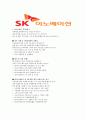 [합격자소서] SK이노베이션 대졸 신입사원 공채 최종합격자 자기소개서 유출  SK이노베이션 채용  SK이노베이션 합격방법  SK이노베이션합격자소서 2페이지