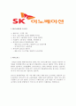 [합격자소서] SK이노베이션 대졸 신입사원 공채 최종합격자 자기소개서 유출  SK이노베이션 채용  SK이노베이션 합격방법 2페이지
