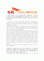 [합격자소서] SK이노베이션 대졸 신입사원 공채 최종합격자 자기소개서 유출  SK이노베이션 채용  SK이노베이션 합격방법 4페이지