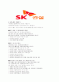 [합격자소서] SK건설 플랜트 - 기계설계배관설계 합격 자기소개서 유출  SK건설 채용  SK건설 합격방법 2페이지