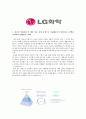 [합격자소서] LG화학 최종합격자 자기소개서 유출  LG화학 채용  LG화학 합격방법  LG화학 자소서  LG합격자소서 4페이지