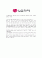 [합격자소서] LG화학 인턴 최종합격자 자기소개서 유출  LG화학 채용  LG화학 합격방법  LG화학합격자소서  LG화학자기소개서  엘지화학자기소개서 5페이지
