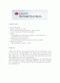 [합격자소서] LG전자 하이로지스틱스 대졸 신입사원 공채 최종합격자 자기소개서 유출  LG전자하이로지스틱스 채용  LG전자하이로지스틱스 합격방법 2페이지