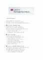[합격자소서] LG전자 하이로지스틱스 대졸 신입사원 공채 최종합격자 자기소개서 유출  LG전자하이로지스틱스 채용  LG전자하이로지스틱스 합격방법 3페이지