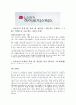 [합격자소서] LG전자 하이로지스틱스 대졸 신입사원 공채 최종합격자 자기소개서 유출  LG전자하이로지스틱스 채용  LG전자하이로지스틱스 합격방법 4페이지