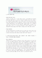 [합격자소서] LG전자 하이로지스틱스 대졸 신입사원 공채 최종합격자 자기소개서 유출  LG전자하이로지스틱스 채용  LG전자하이로지스틱스 합격방법 5페이지