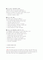 [합격자소서] STX조선해양 대졸 신입사원 공채 최종합격자 자기소개서 유출  STX 채용  STX 합격방법 3페이지