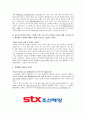 [합격자소서] STX조선해양 대졸 신입사원 공채 최종합격자 자기소개서 유출  STX 채용  STX 합격방법 6페이지
