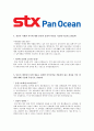 [합격자소서] STX팬오션 대졸 신입사원 공채 최종합격자 자기소개서 유출  STX팬오션 채용  STX팬오션 합격방법  STX팬오션합격자소서  에스티엑스자기소개서 4페이지