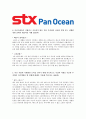 [합격자소서] STX팬오션 대졸 신입사원 공채 최종합격자 자기소개서 유출  STX팬오션 채용  STX팬오션 합격방법  STX팬오션합격자소서  에스티엑스자기소개서 5페이지