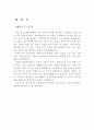 [A+] [공학윤리사례] 난자불법매매 (난자 매매가 불법적으로 이루어지는 과정, 불임부부, 난자 공여자, 황우석사건, 생명공학기술, 난소 과자극증후군, 난자 제공자) 7페이지