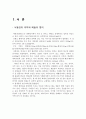 [A+] [공학윤리사례] 낙동강 페놀 오염 사건 (낙동강 페놀 오염의 유출 과정 및 원인, 대응 및 결과에 따른 분석, 낙동강 페놀 오염의 결과) 3페이지