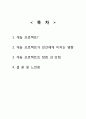 [A+] [공학윤리사례] 게놈프로젝트 (Human Genome Project, 게놈 프로젝트가 인간에게 미치는 영향, 게놈 프로젝트의 장점 과 단점) 2페이지