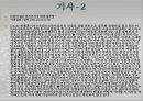 [A+] [공학윤리사례] 미쓰비시 트럭 바퀴 이탈 사건  사례요약  사례분석  공학기술적오류  공학윤리적오류  미쓰비씨자동차  MITSUBISHI MOTORS  트레일러 및 버스 타이어 탈락  고속도로사고사례 10페이지