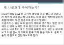 [A+] [공학윤리사례] 나로호 발사 (나로호의 현안과 방향성 제시, 나로호란 무엇인가, 나로호의 의의 및 연구사례, 실패원인 및 문제점, 앞으로의 전개방안).ppt 3페이지
