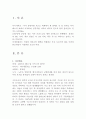 [A+] [공학윤리사례] 미시시피강 교량붕괴 - 사건개요, 성수 대교 붕괴 사건과의 비교 분석, 공학적 오류, 윤리적 오류, 안전불감증 3페이지