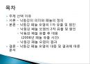 [A+] [공학윤리사례] 낙동강 페놀 유출 사건  낙동강 페놀 오염의 유출 및 원인  유출 후 대응  오염의 결과  두산전자 불법방류  클로로페놀  발암성 유독물질 2페이지