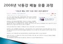 [A+] [공학윤리사례] 낙동강 페놀 유출 사건  낙동강 페놀 오염의 유출 및 원인  유출 후 대응  오염의 결과  두산전자 불법방류  클로로페놀  발암성 유독물질 11페이지