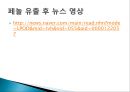 [A+] [공학윤리사례] 낙동강 페놀 유출 사건  낙동강 페놀 오염의 유출 및 원인  유출 후 대응  오염의 결과  두산전자 불법방류  클로로페놀  발암성 유독물질 12페이지