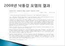 [A+] [공학윤리사례] 낙동강 페놀 유출 사건  낙동강 페놀 오염의 유출 및 원인  유출 후 대응  오염의 결과  두산전자 불법방류  클로로페놀  발암성 유독물질 13페이지