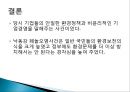 [A+] [공학윤리사례] 낙동강 페놀 유출 사건  낙동강 페놀 오염의 유출 및 원인  유출 후 대응  오염의 결과  두산전자 불법방류  클로로페놀  발암성 유독물질 14페이지