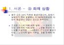 [A+] [공학윤리사례] 대연각 호텔 화재 사건  피난과 구조  소방작업  호텔화재사례  호텔의 문제점  소방시설  스프링클러 설비  화재참사  세계호텔 화재사상 최악의 참사 4페이지