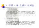 [A+] [공학윤리사례] 대연각 호텔 화재 사건  피난과 구조  소방작업  호텔화재사례  호텔의 문제점  소방시설  스프링클러 설비  화재참사  세계호텔 화재사상 최악의 참사 9페이지