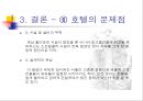 [A+] [공학윤리사례] 대연각 호텔 화재 사건  피난과 구조  소방작업  호텔화재사례  호텔의 문제점  소방시설  스프링클러 설비  화재참사  세계호텔 화재사상 최악의 참사 10페이지