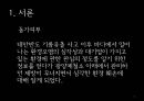 [A+] [공학윤리사례] 광양만 제방붕괴사고  사고발생  제방사용목적  제방붕괴의 원인  제방의 안정성  윤리적오류  문제점  제방붕괴후 피해  해결방안  포스코 광양제철소 3페이지
