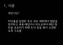 [A+] [공학윤리사례] 광양만 제방붕괴사고  사고발생  제방사용목적  제방붕괴의 원인  제방의 안정성  윤리적오류  문제점  제방붕괴후 피해  해결방안  포스코 광양제철소 4페이지